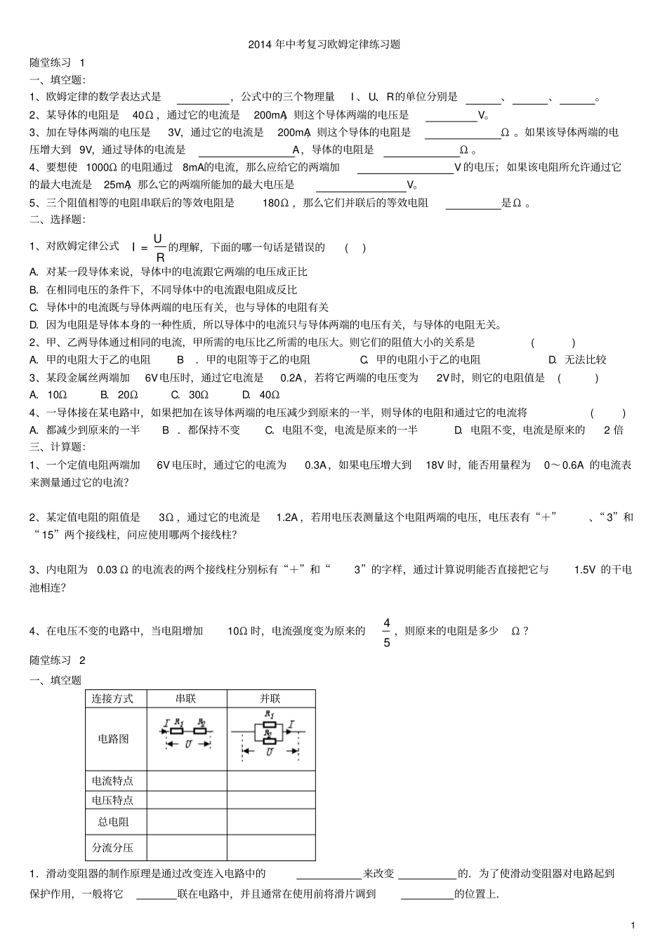 初三物理欧姆定律练习题含答案_第1页