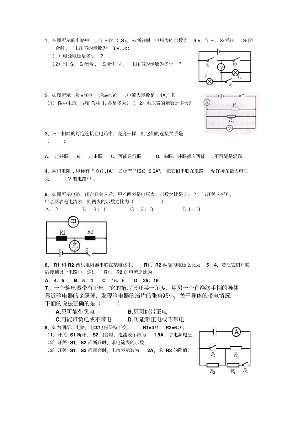 初三物理电学测试题一_第1页
