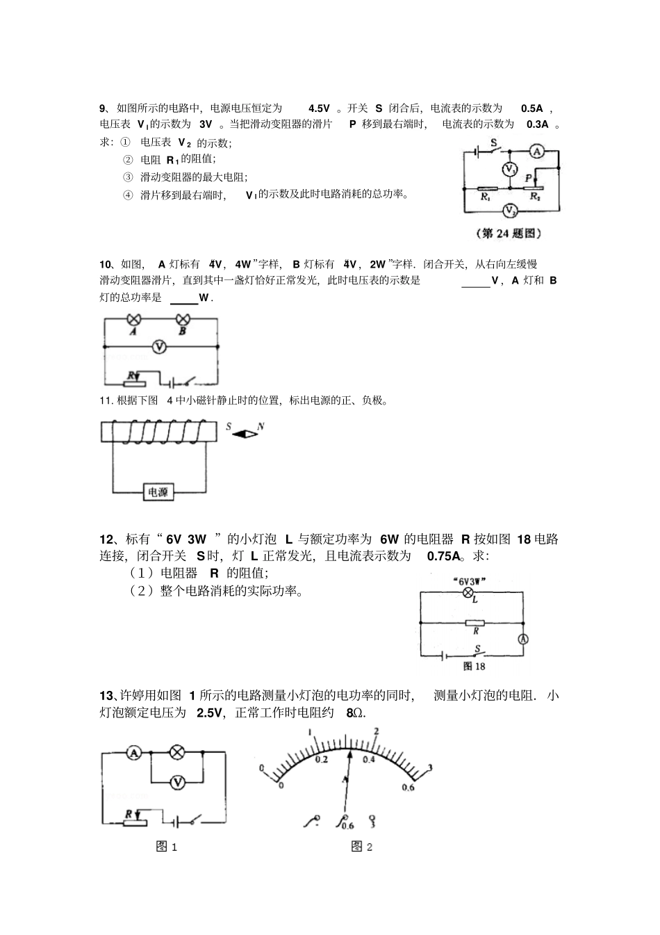 初三物理电学测试题一_第2页
