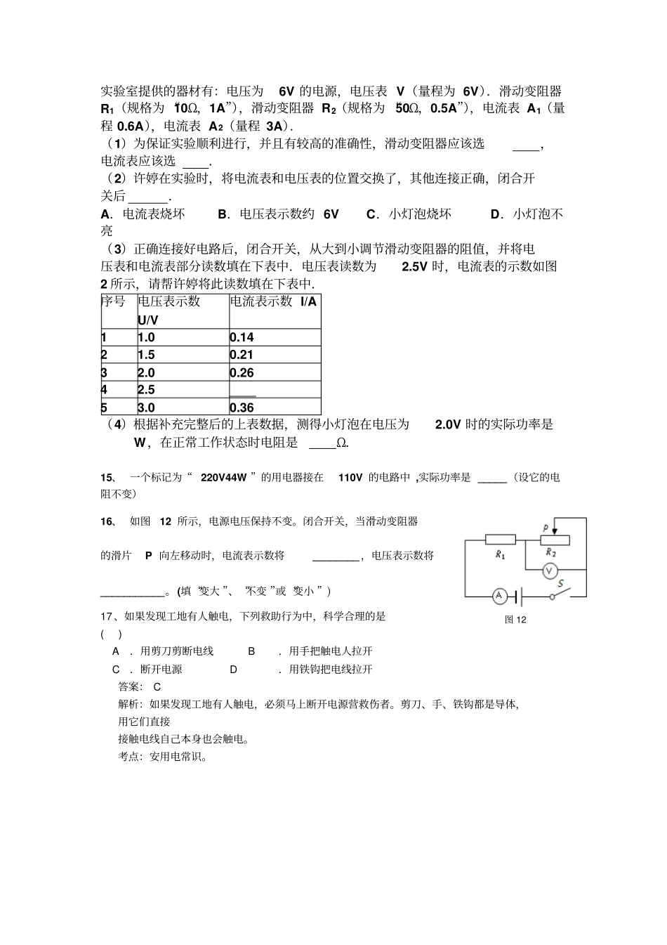 初三物理电学测试题一_第3页