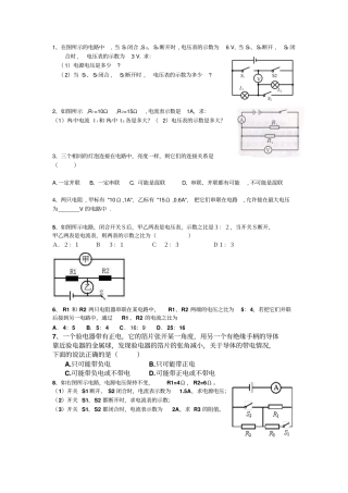 初三物理电学测试题一