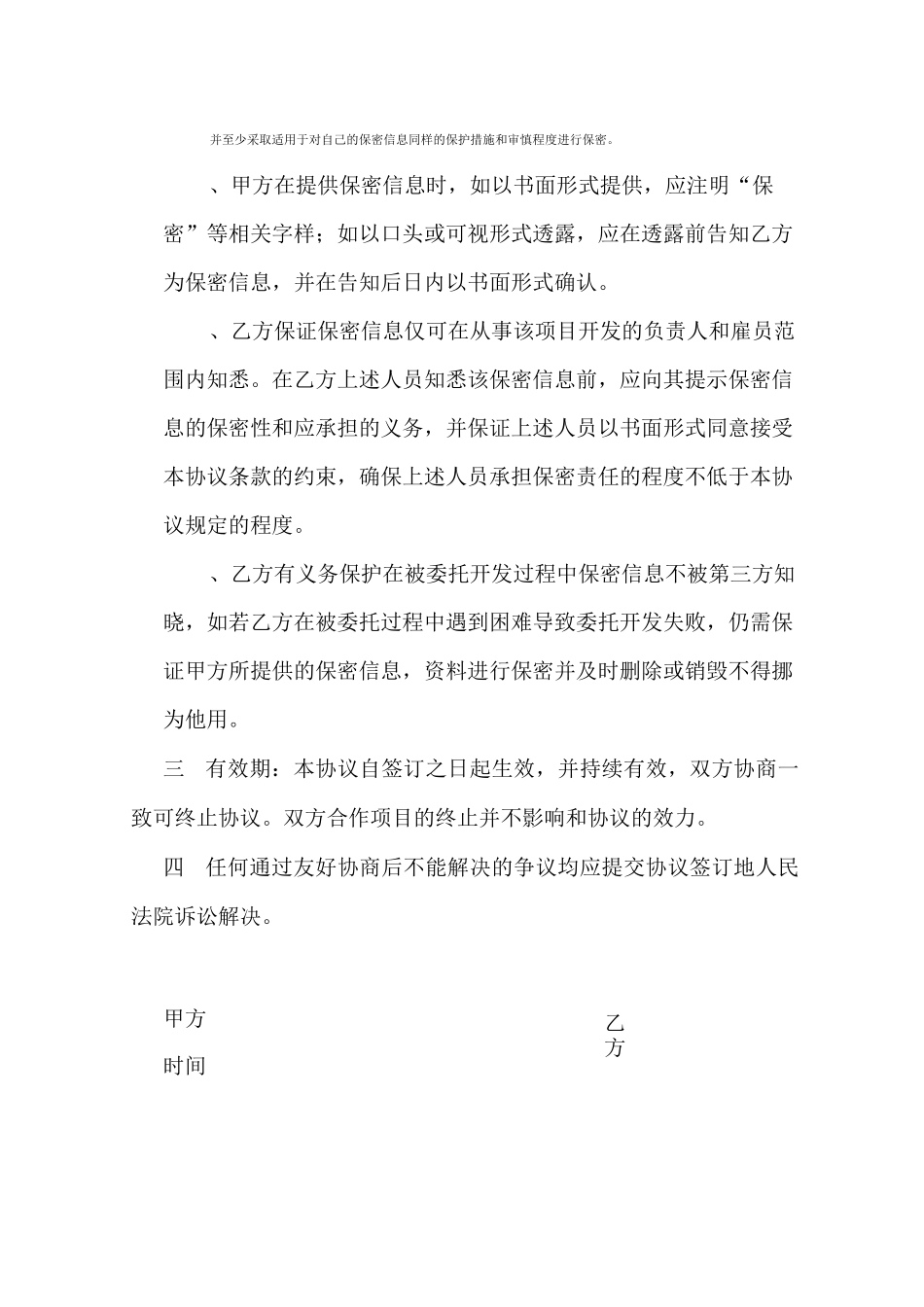 项目研发保密协议书_第2页