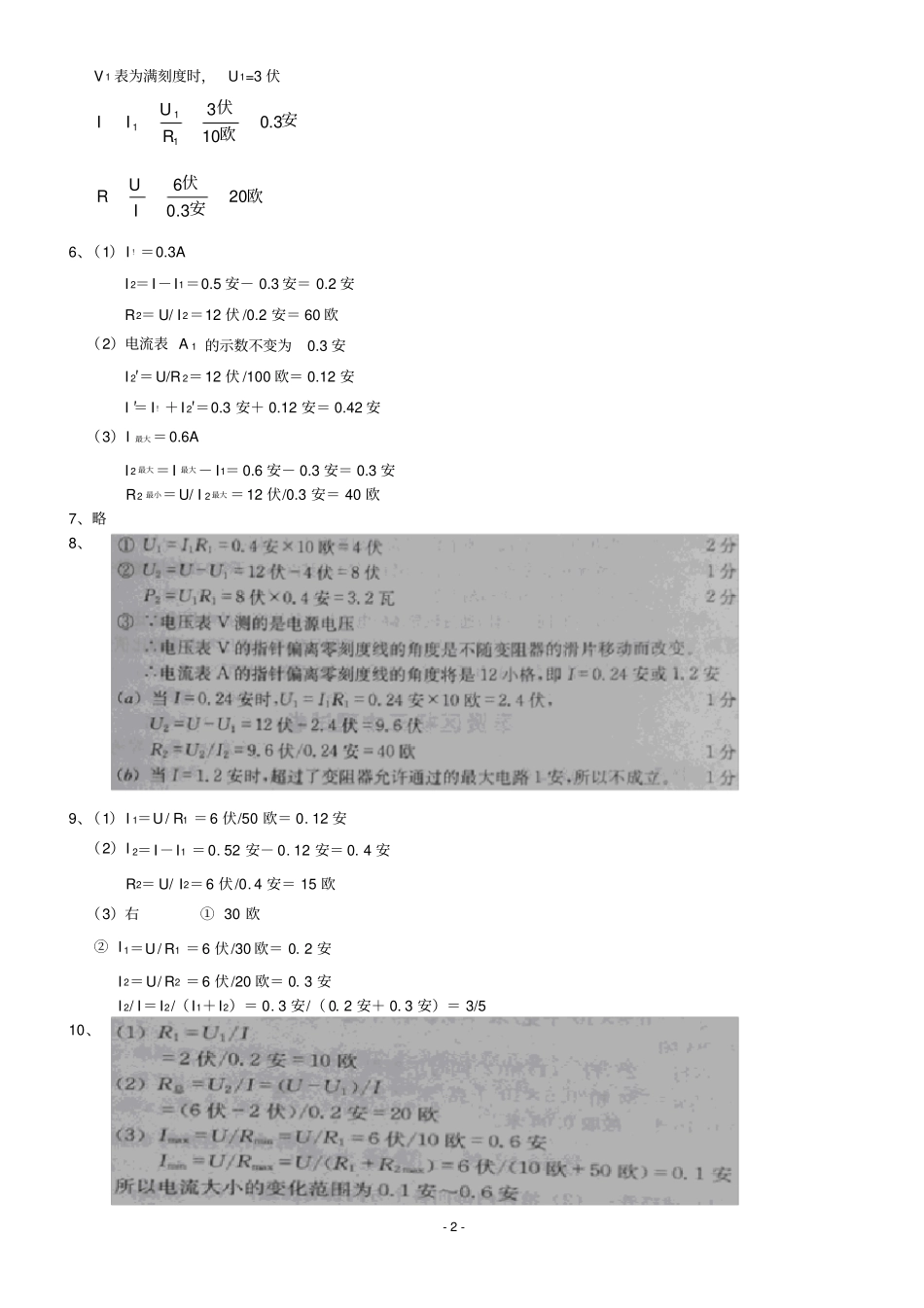 初三物理电学计算题难题答案_第2页