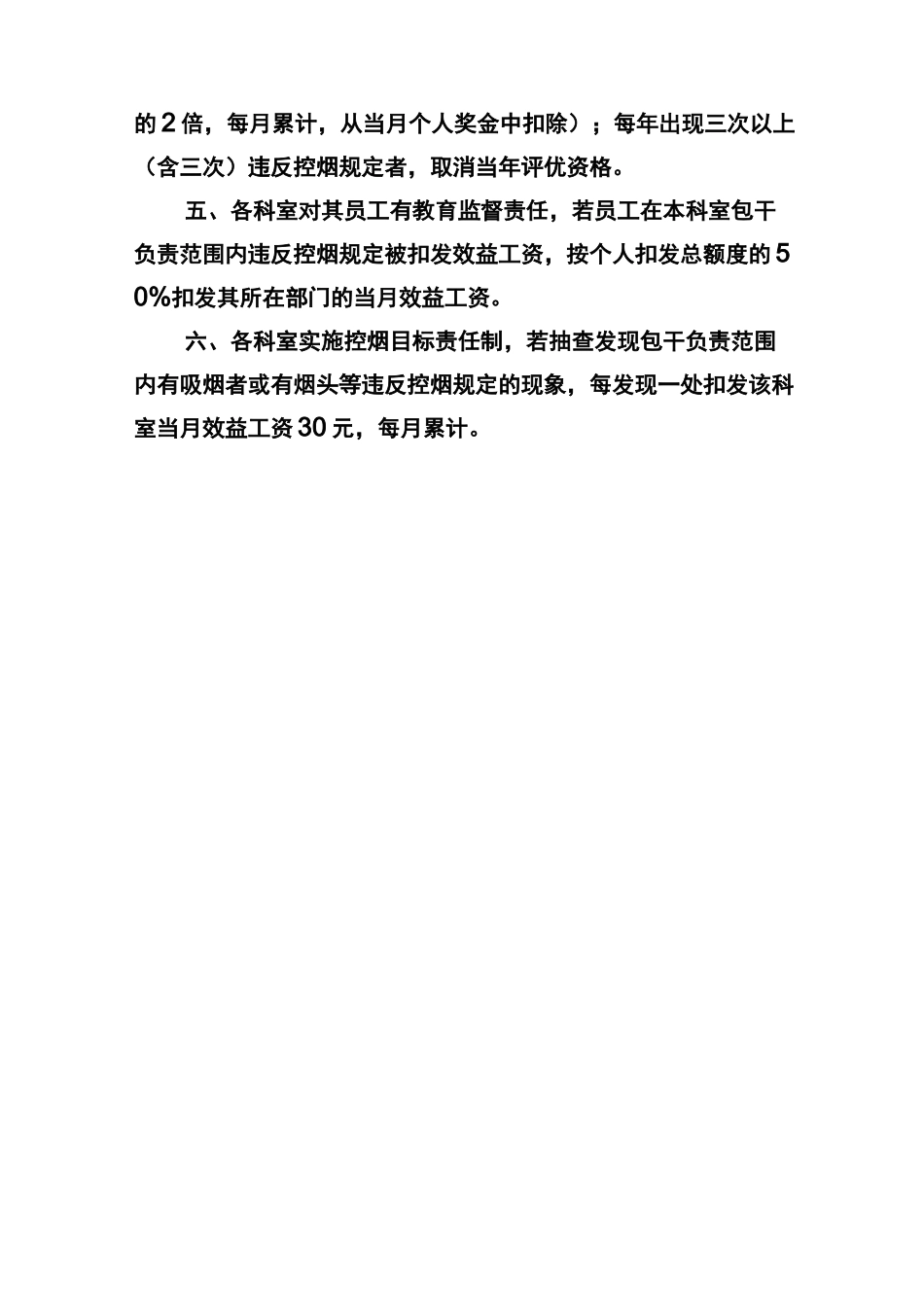 医院控烟考评奖惩制度、考评奖惩标准、考评奖惩记录表 0528_第2页