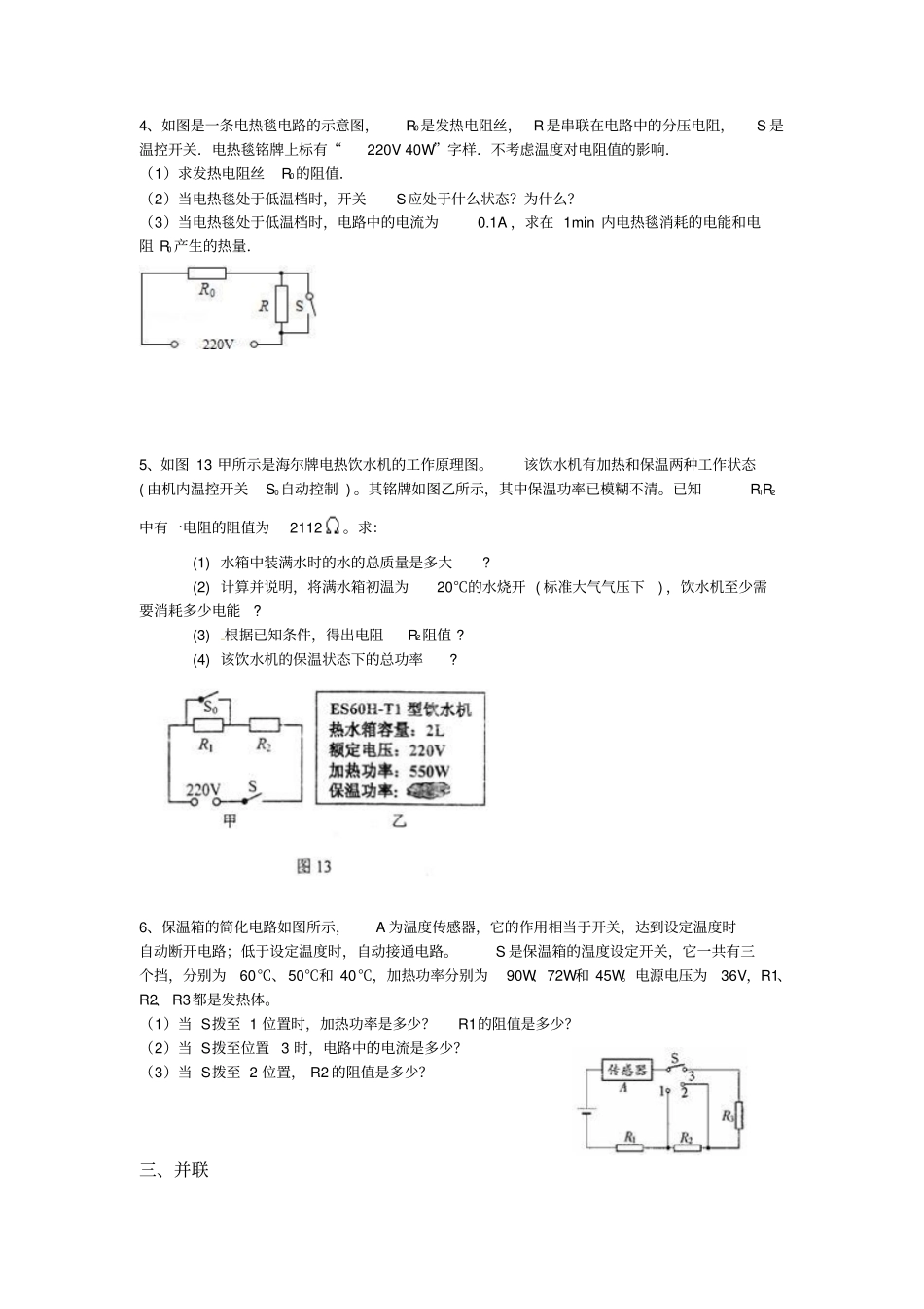 初三物理电学铭牌专题资料_第2页