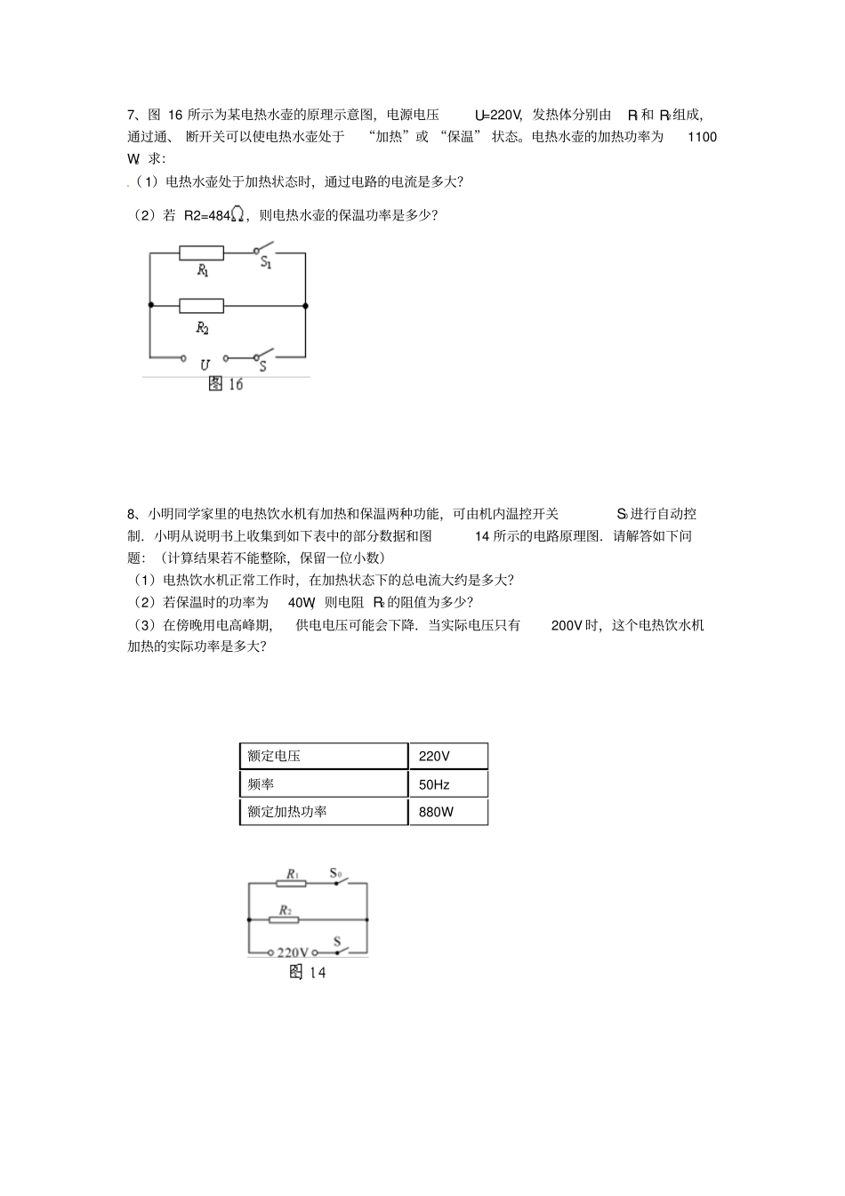 初三物理电学铭牌专题资料_第3页