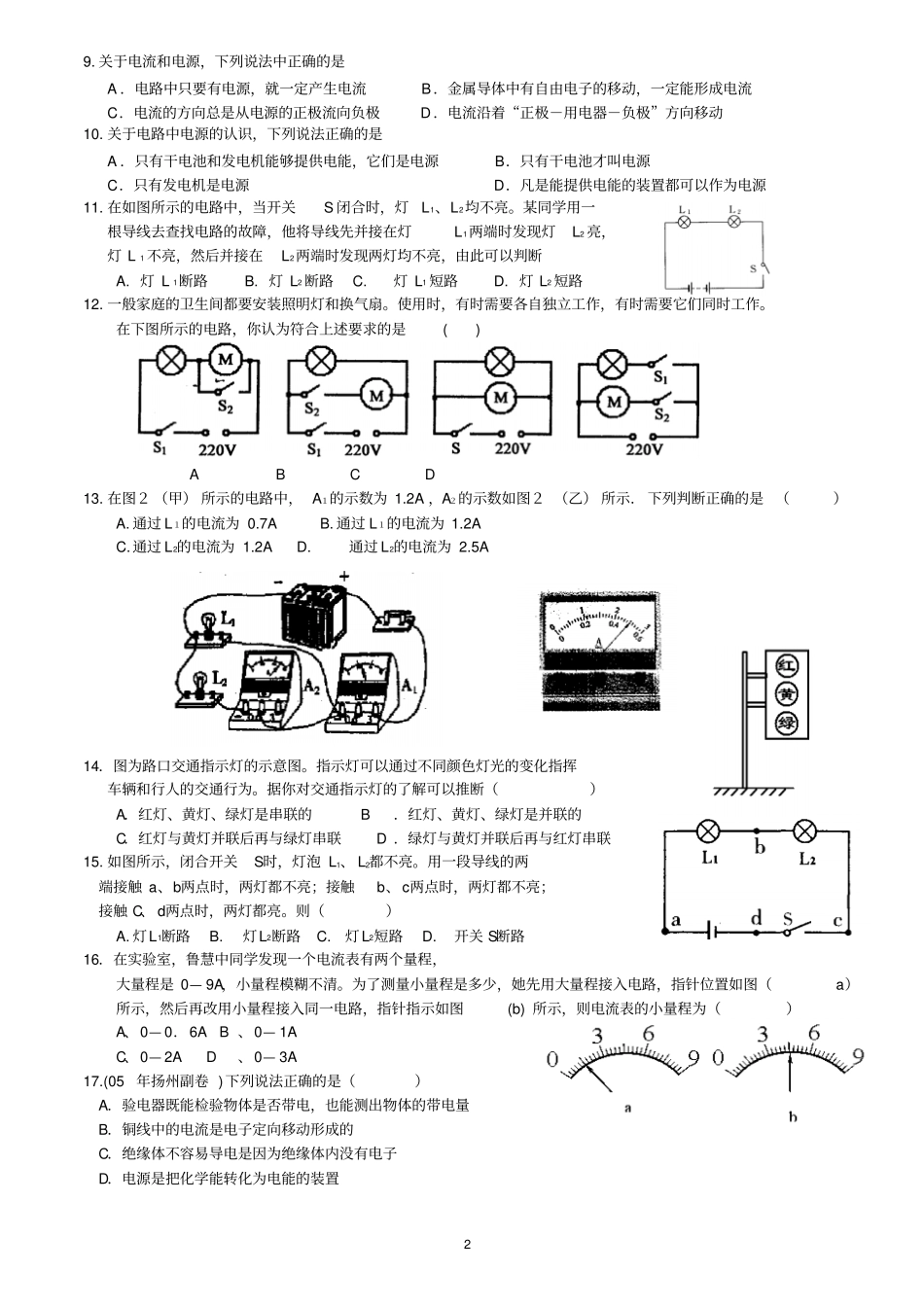 初三物理电流和电路练习题_第2页