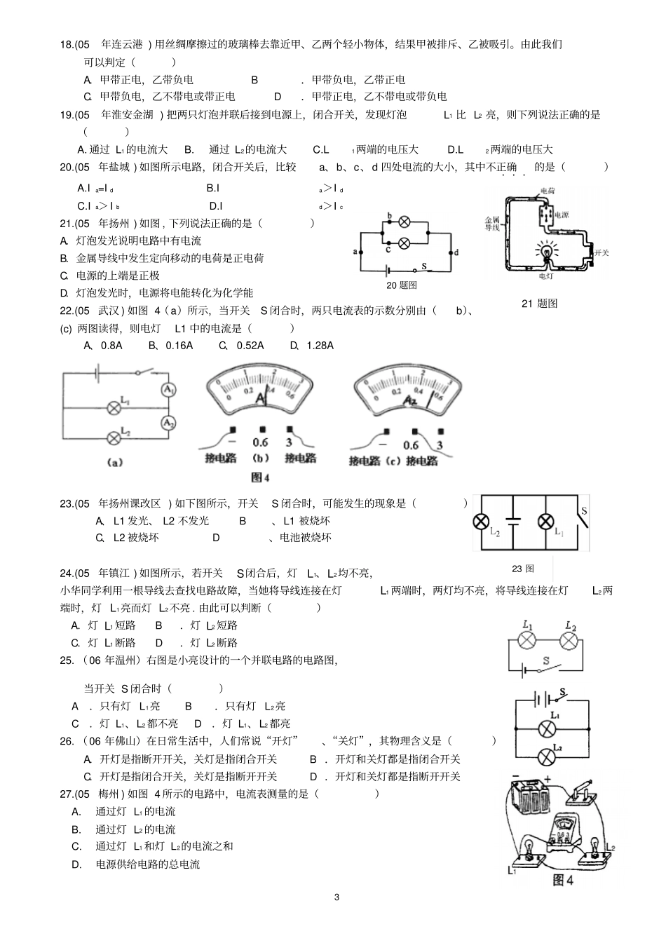 初三物理电流和电路练习题_第3页