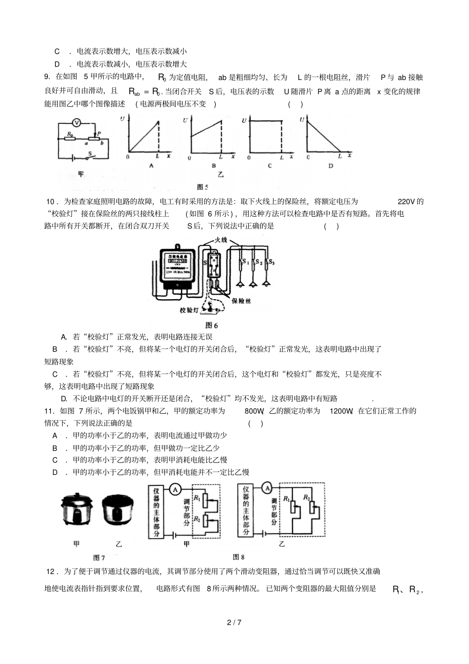 初三物理电学模拟试题及标准答案一_第2页