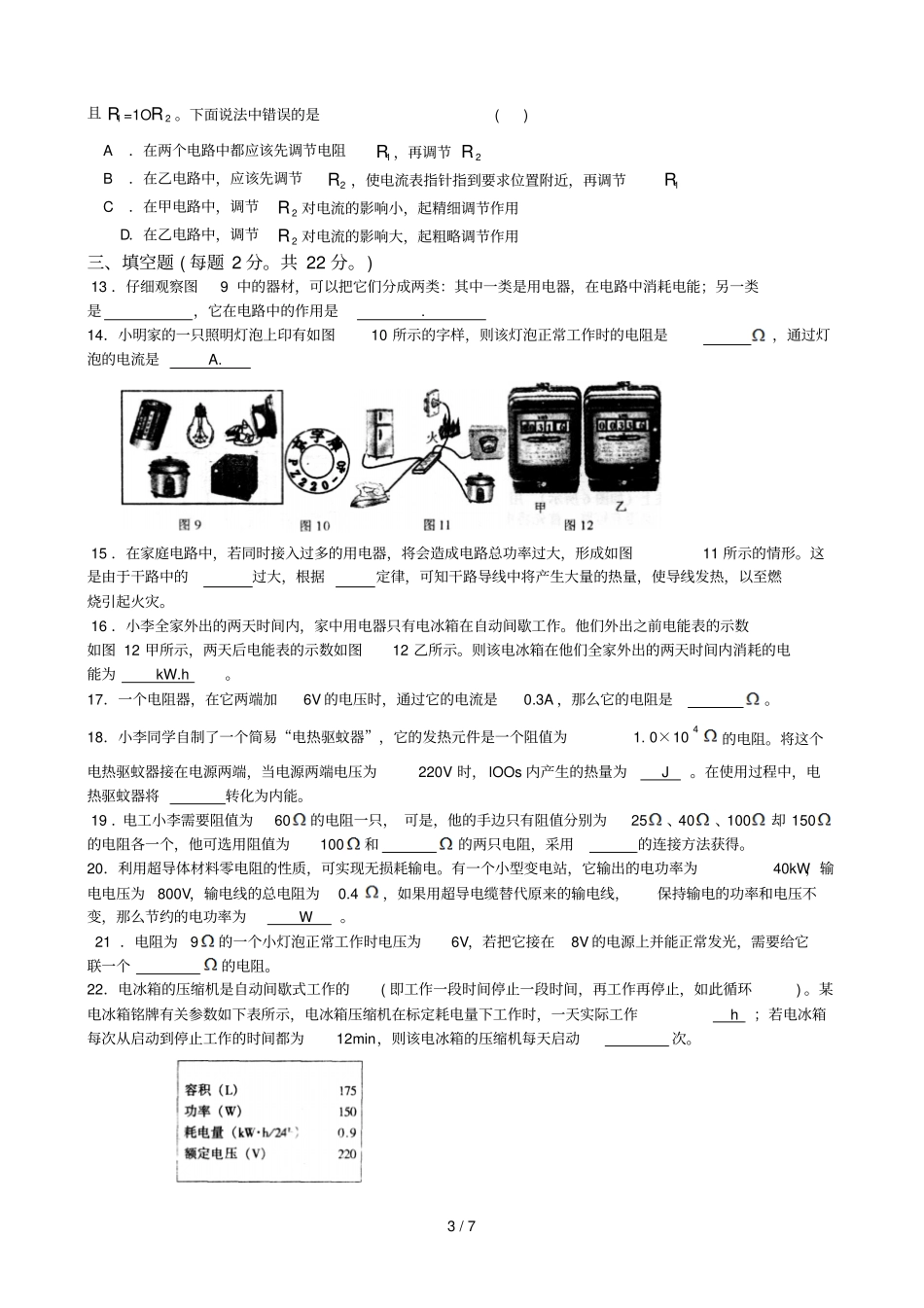 初三物理电学模拟试题及标准答案一_第3页