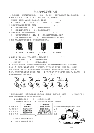 初三物理电学模拟试题及标准答案一