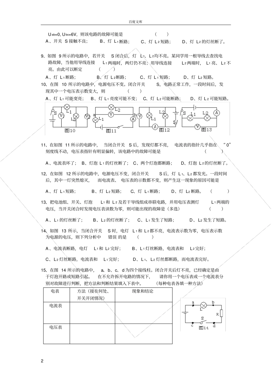 初三物理电路故障的练习题_第2页