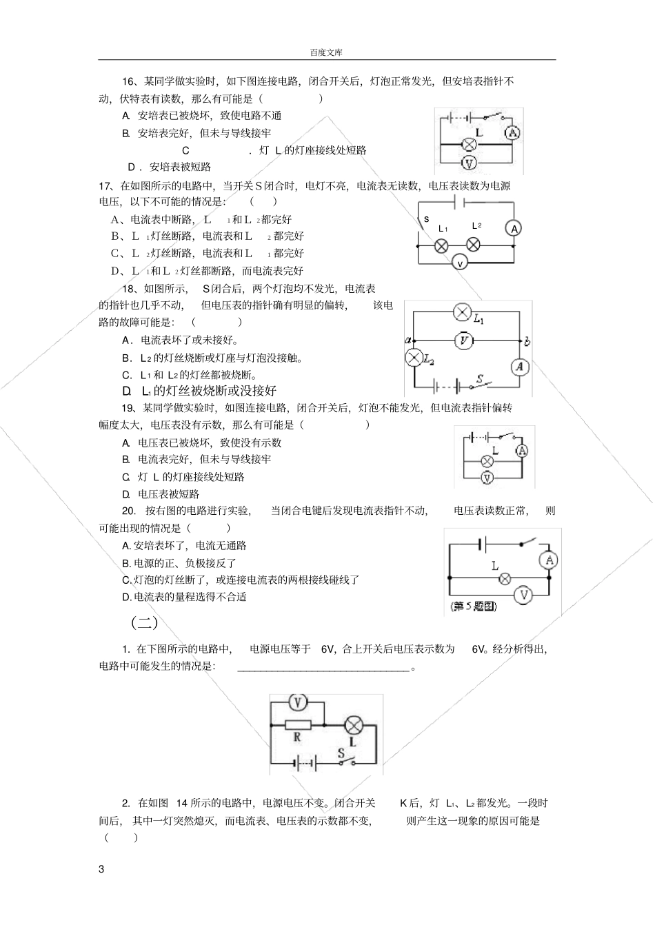 初三物理电路故障的练习题_第3页