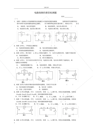 初三物理电路故障的练习题