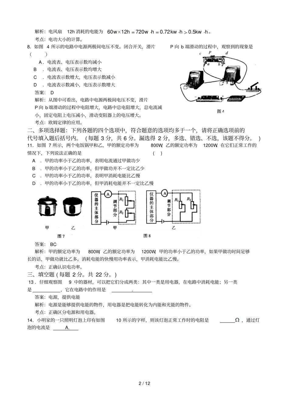 初三物理电学试题及标准答案3套_第2页