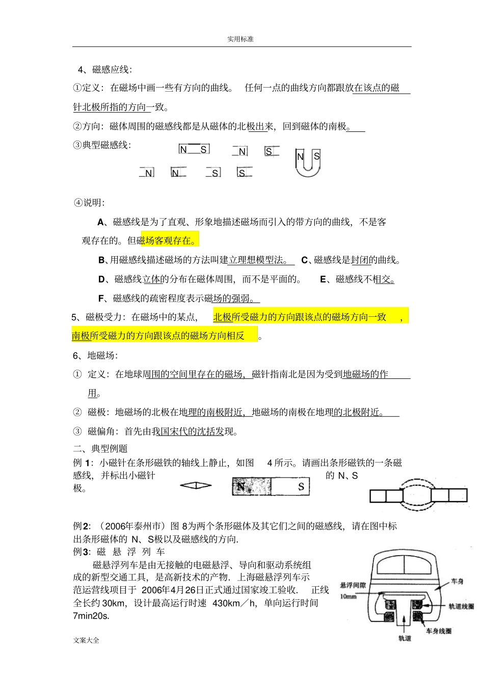初三物理磁学专题_第2页
