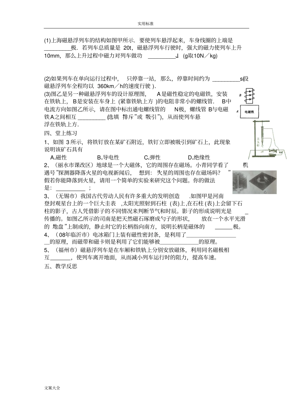 初三物理磁学专题_第3页