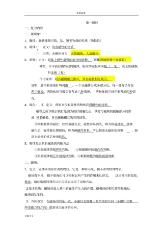初三物理磁学专题