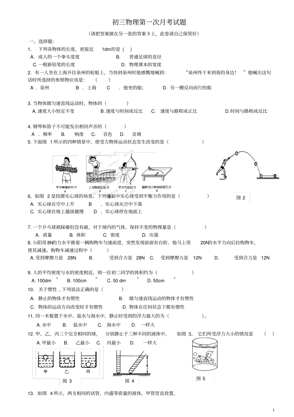 初三物理第一次月考试题及答案_第1页