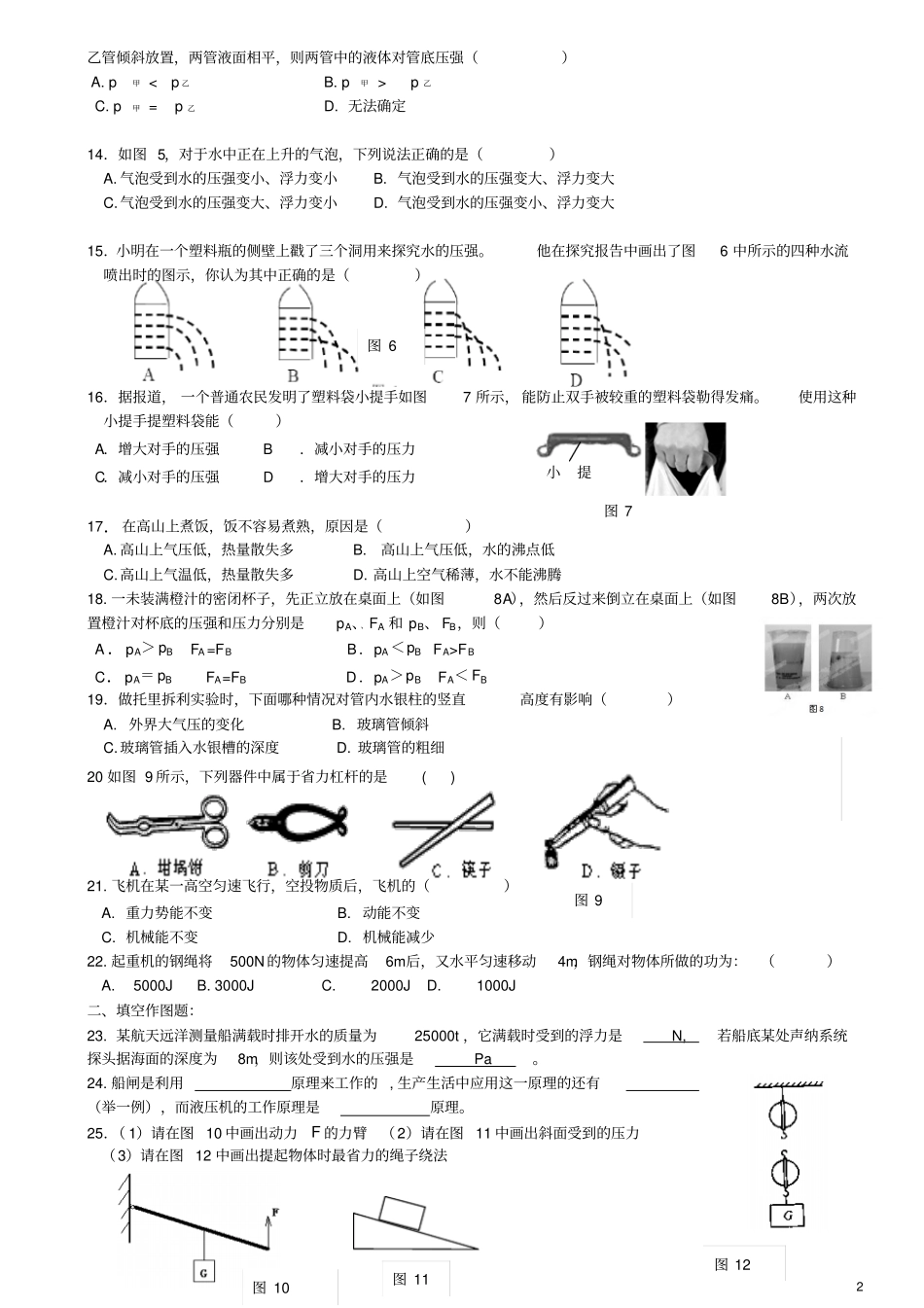 初三物理第一次月考试题及答案_第2页