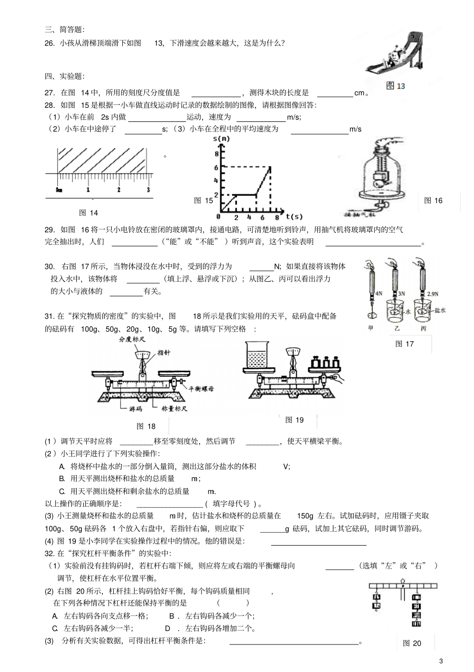 初三物理第一次月考试题及答案_第3页