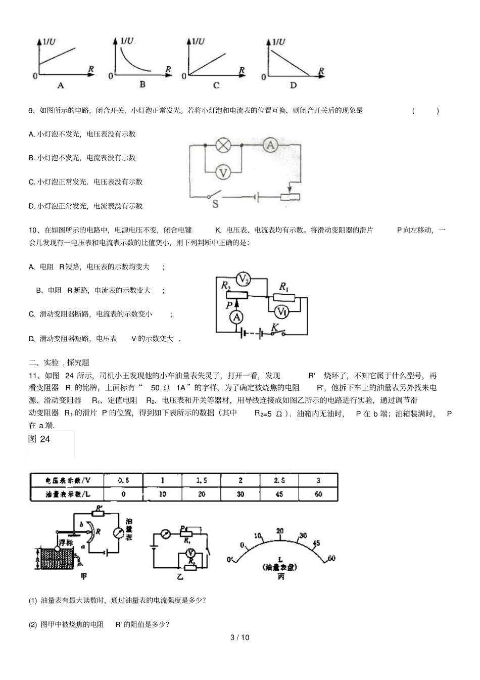 初三物理电流电压练习题+标准答案_第3页