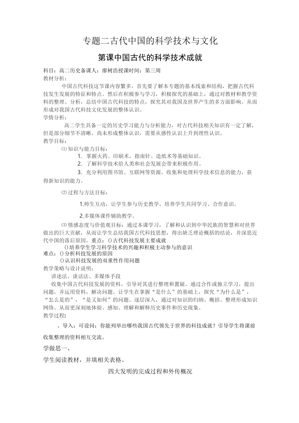 中国古代的科学技术成就_第1页