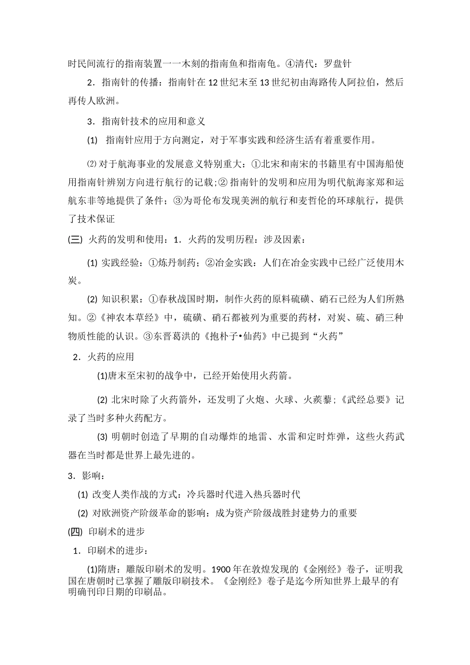 中国古代的科学技术成就_第3页