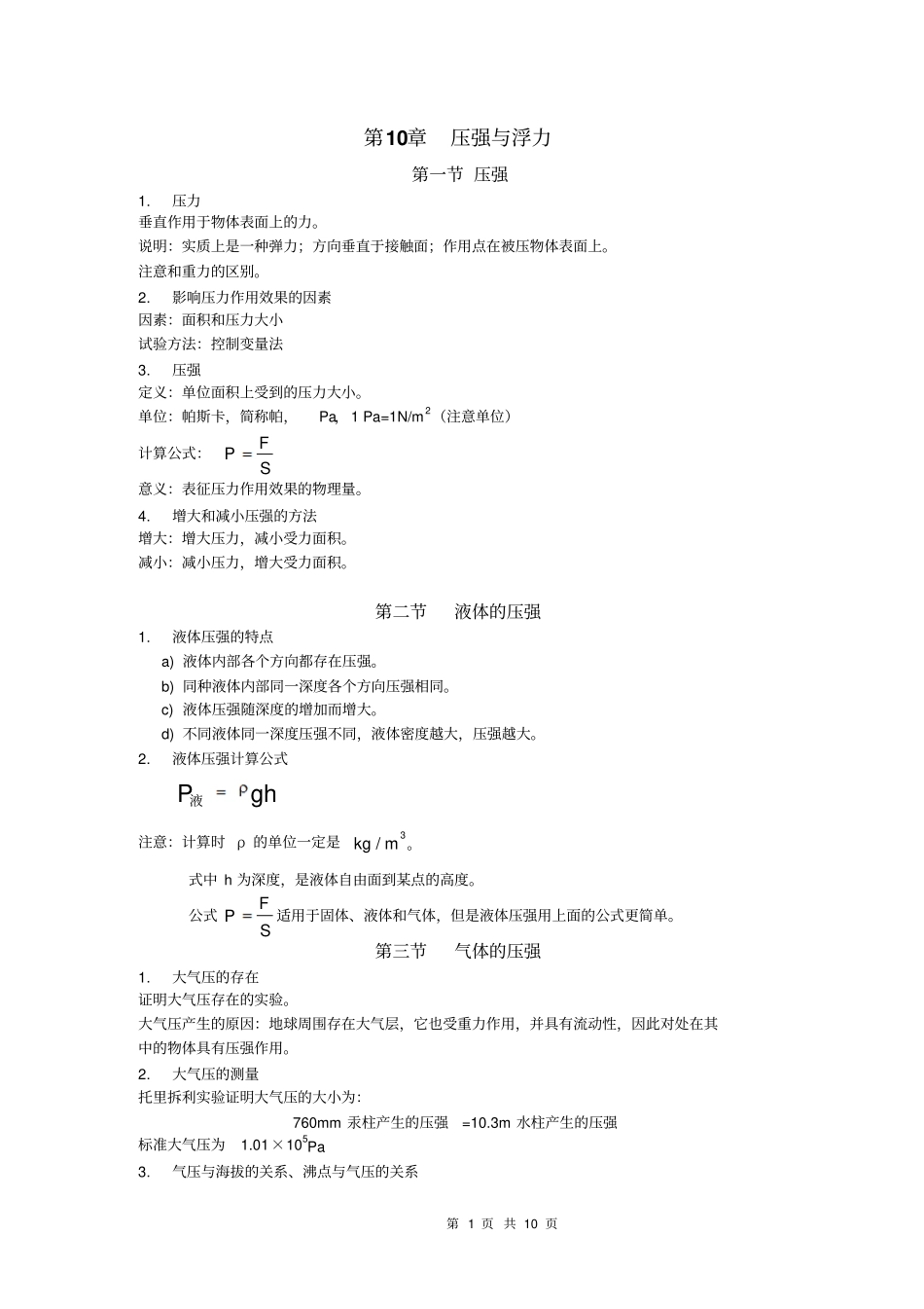 初三物理较难知识点_第1页