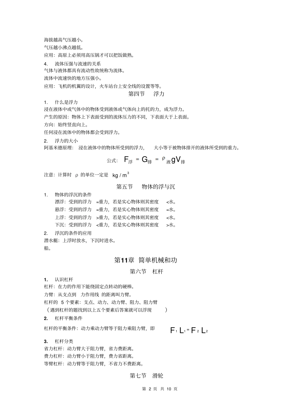 初三物理较难知识点_第2页