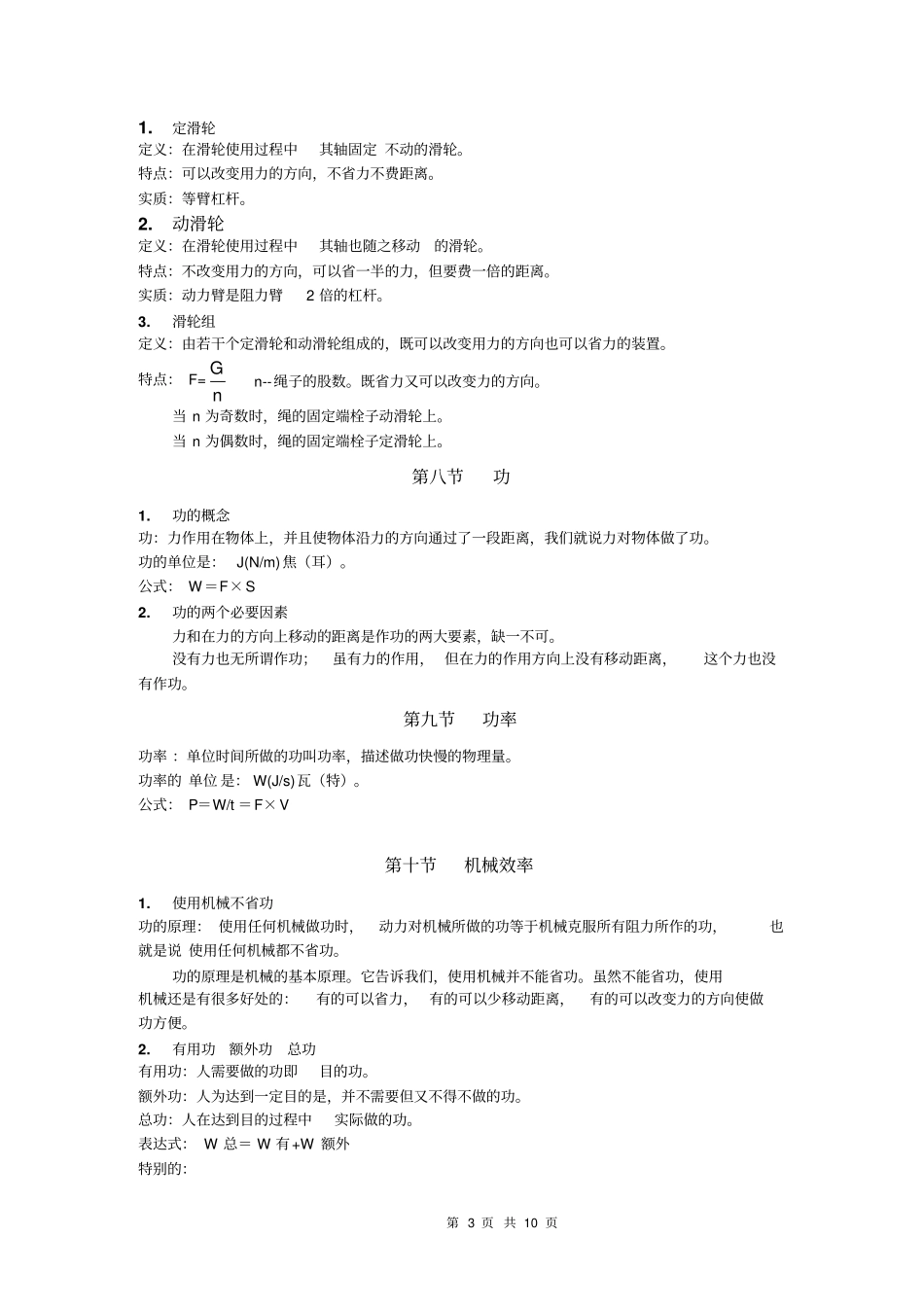 初三物理较难知识点_第3页