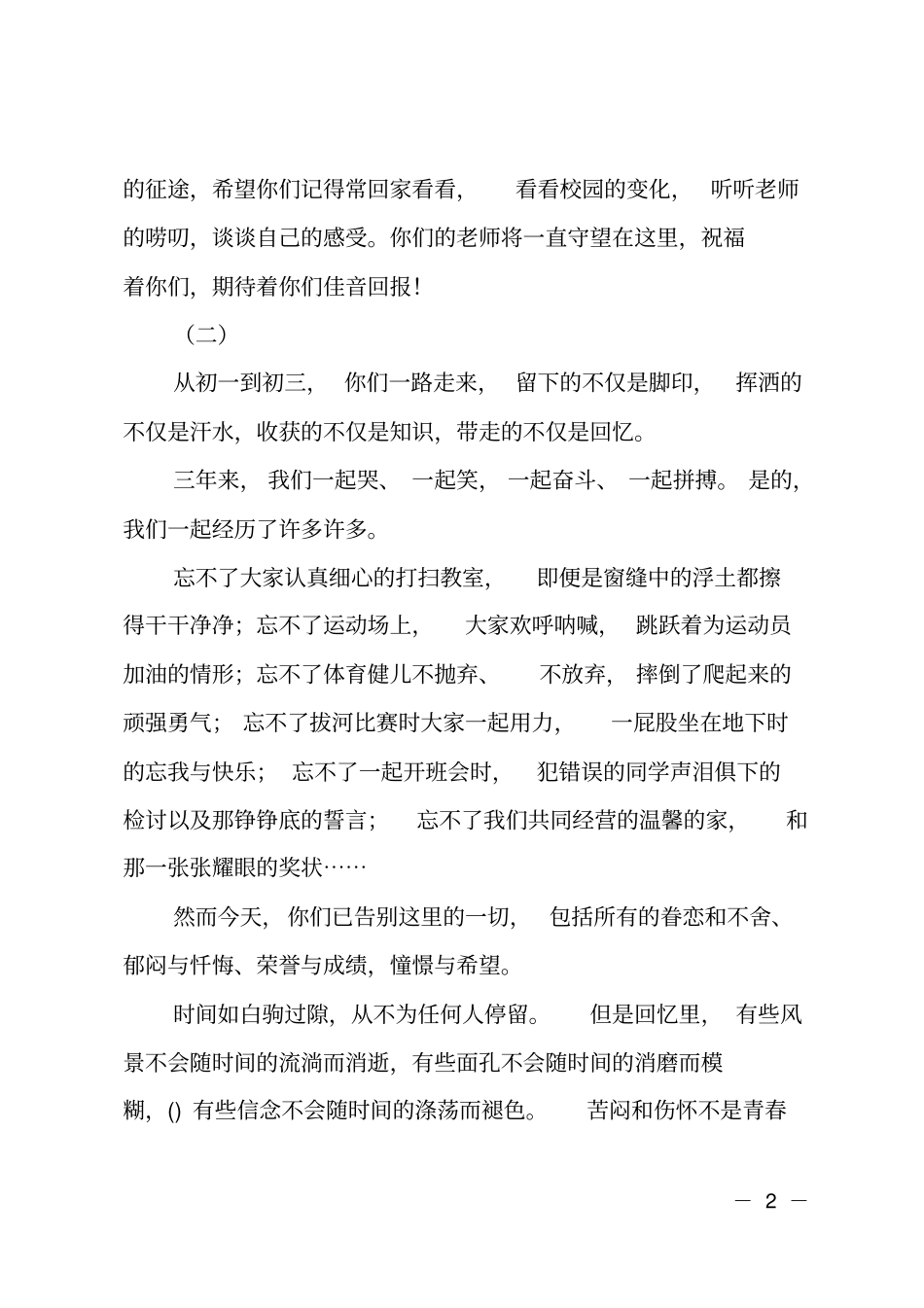 初三班主任毕业寄语_第2页