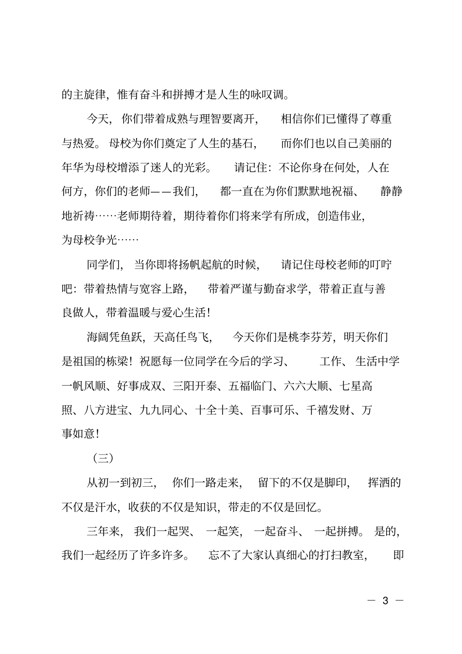 初三班主任毕业寄语_第3页