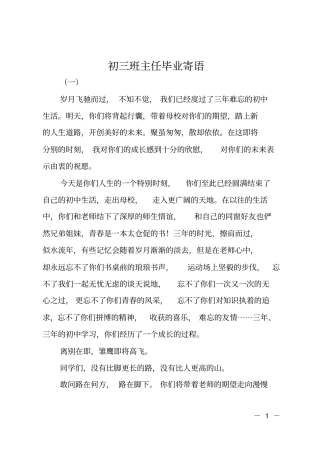 初三班主任毕业寄语