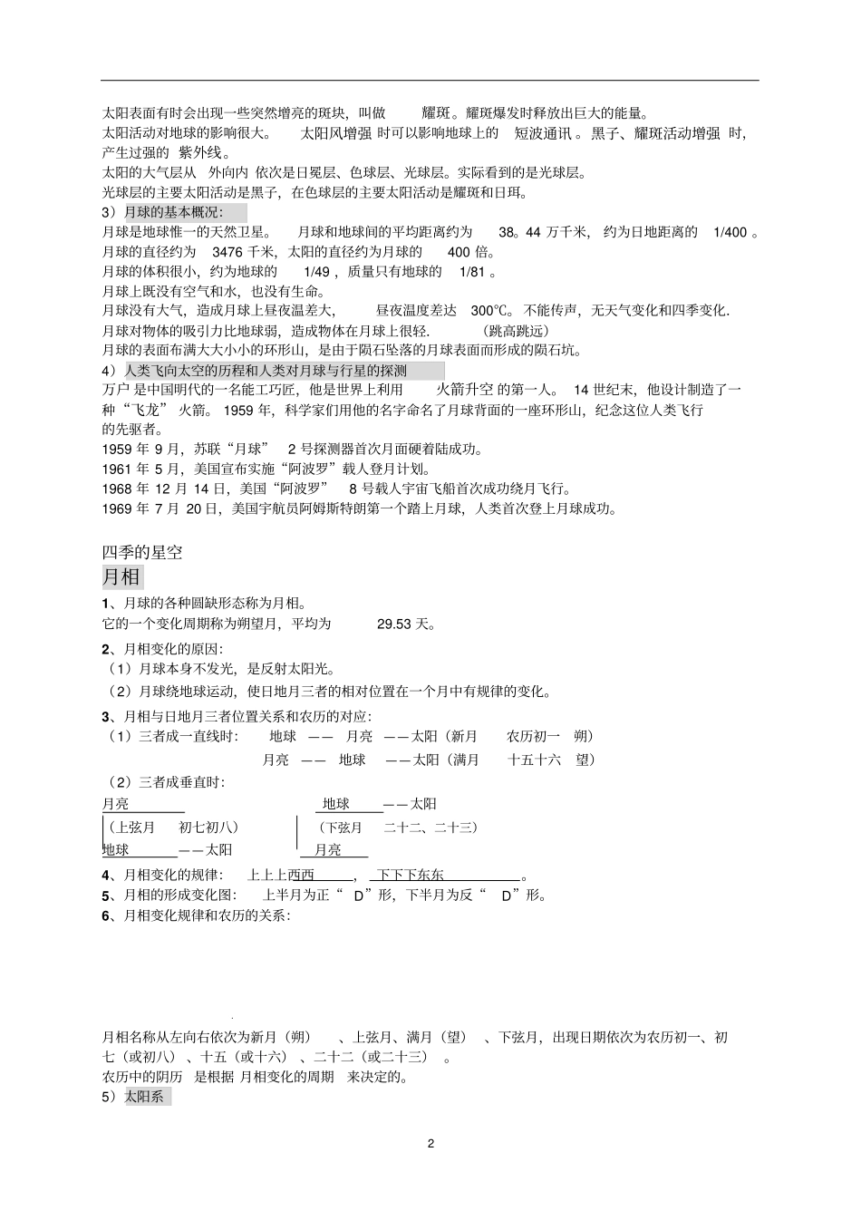 初三科学总复习基础知识梳理_第2页