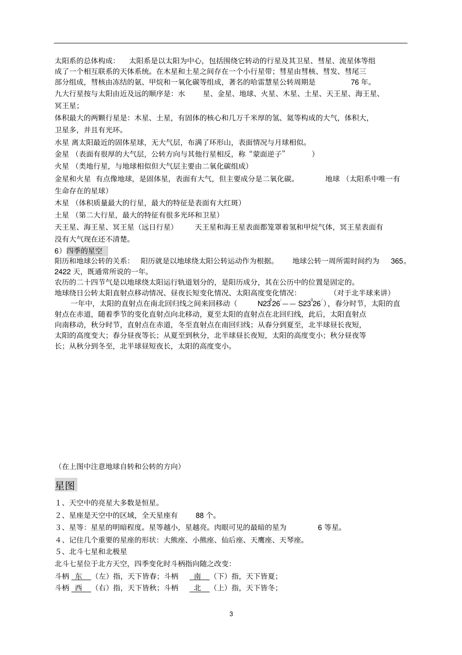 初三科学总复习基础知识梳理_第3页