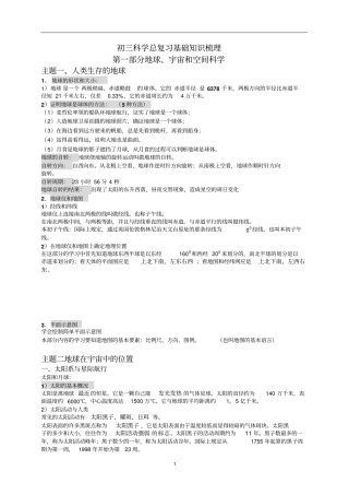 初三科学总复习基础知识梳理