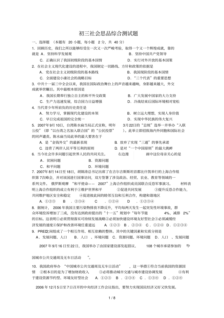 初三社会思品综合测试题库_第1页