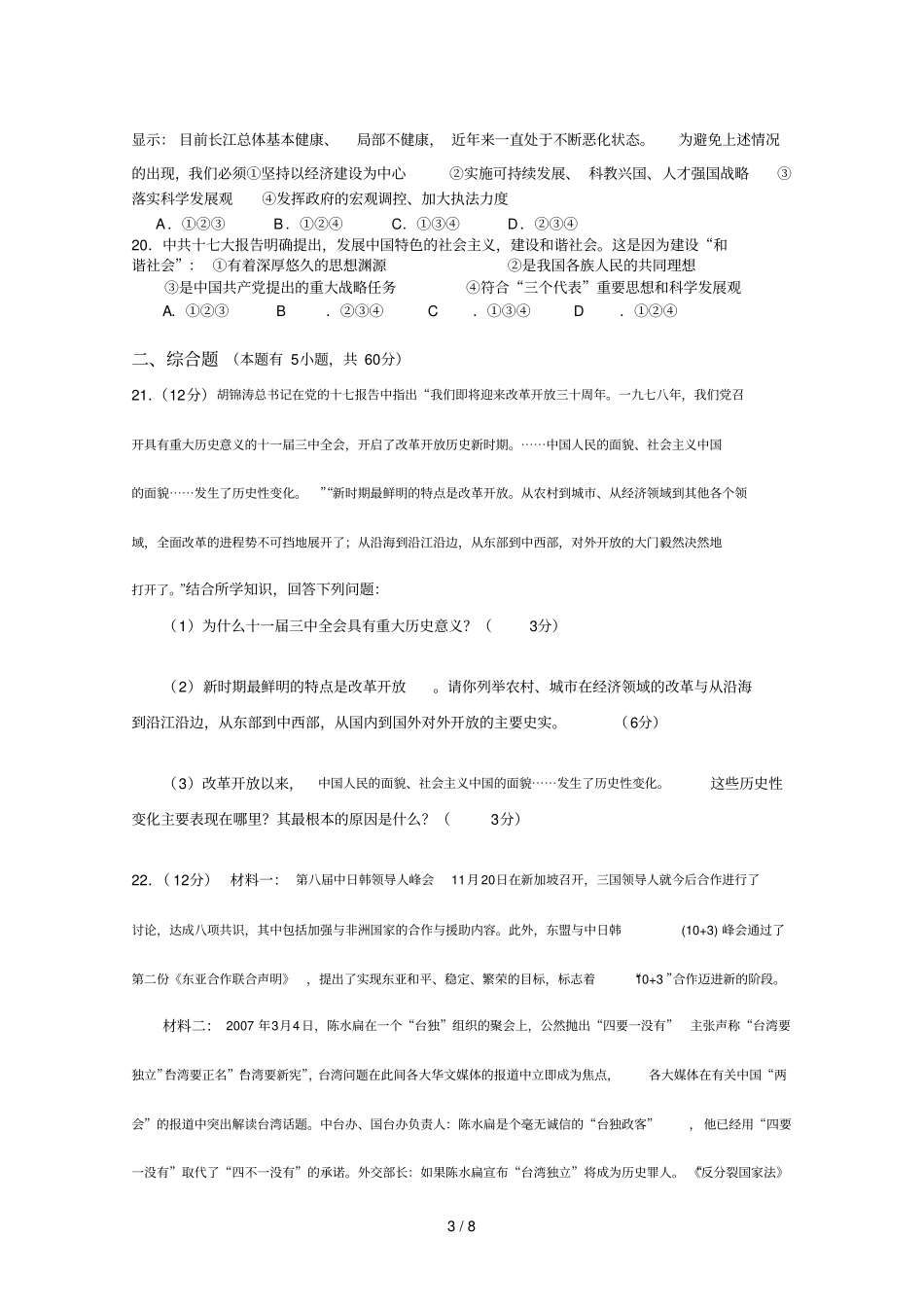 初三社会思品综合测试题库_第3页