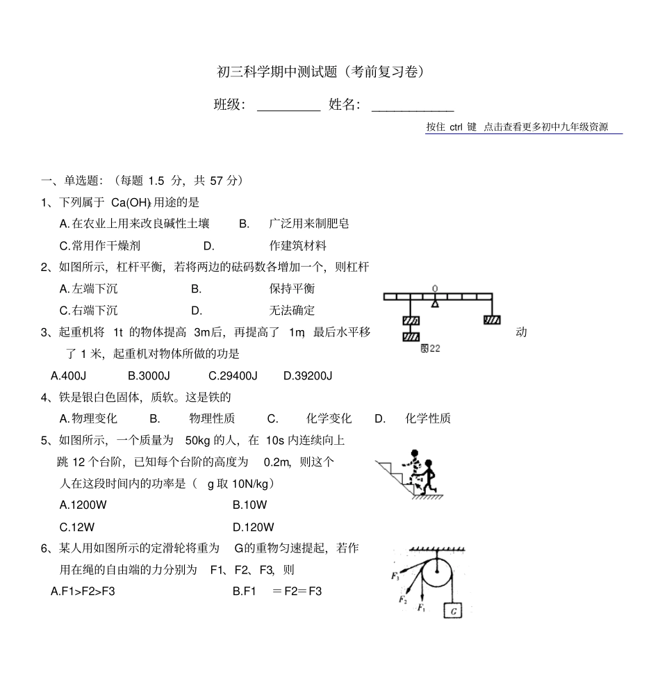 初三科学期中测试题考前复习卷模板_第1页