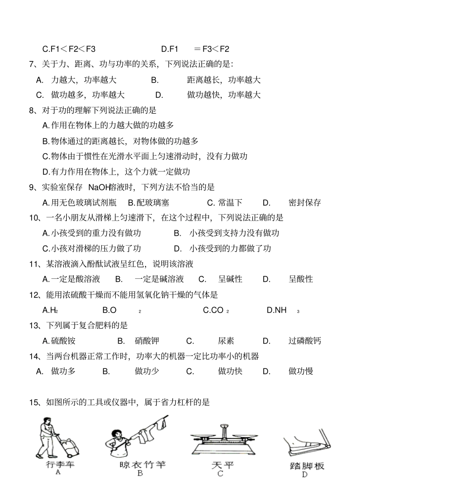 初三科学期中测试题考前复习卷模板_第2页