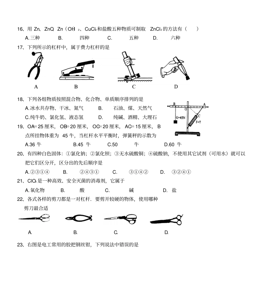 初三科学期中测试题考前复习卷模板_第3页