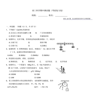 初三科学期中测试题考前复习卷模板