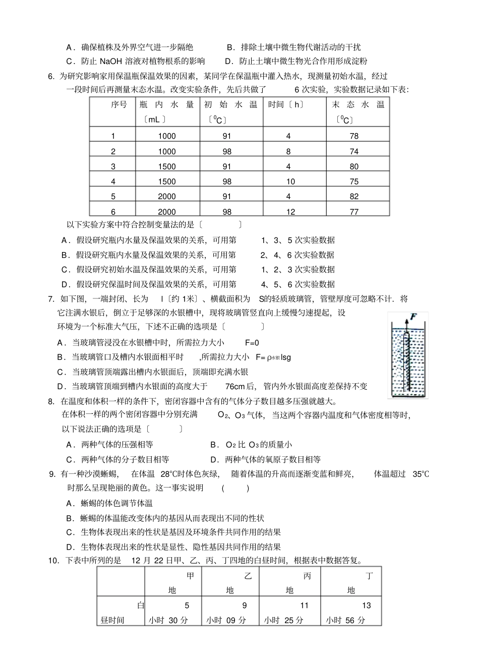 初三科学竞赛试卷_第2页