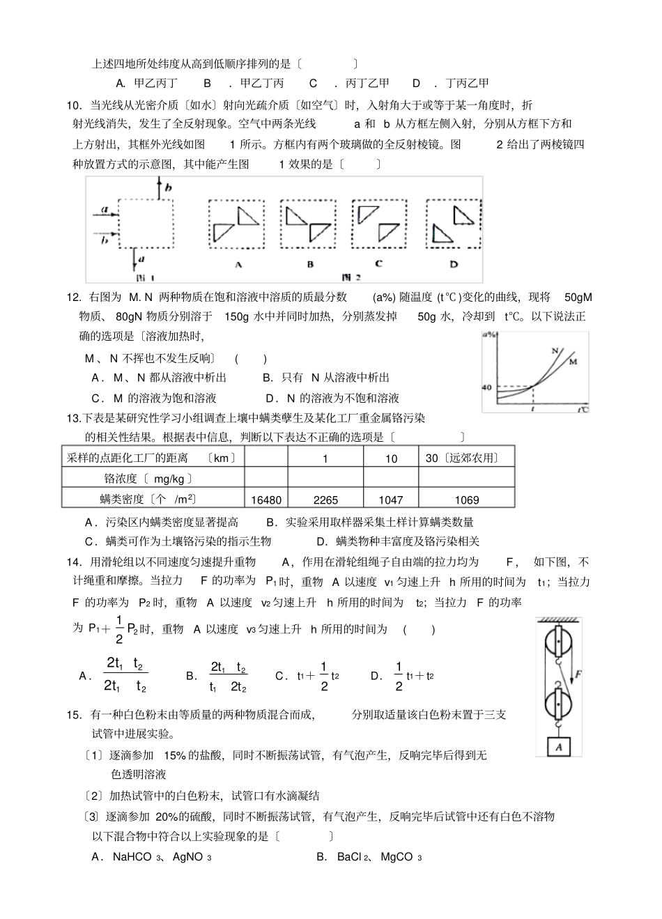 初三科学竞赛试卷_第3页