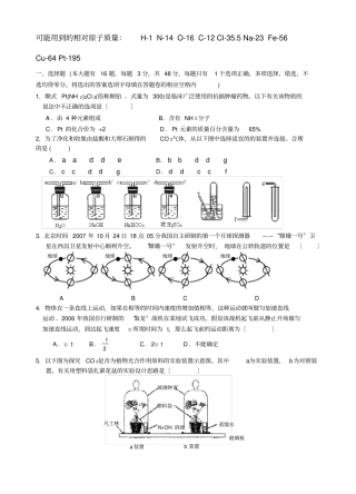 初三科学竞赛试卷