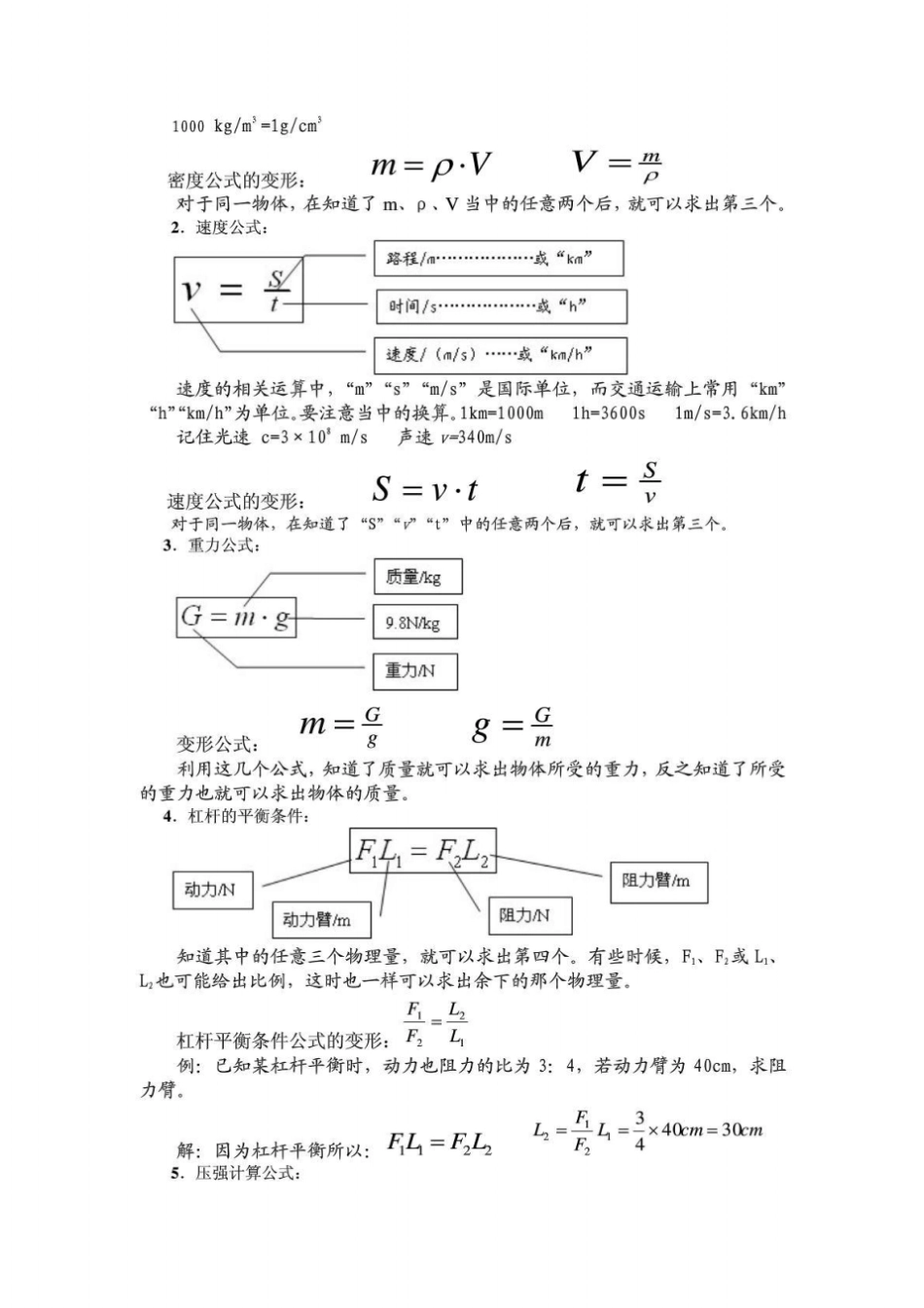 初三物理计算公式汇总带经典题_第3页