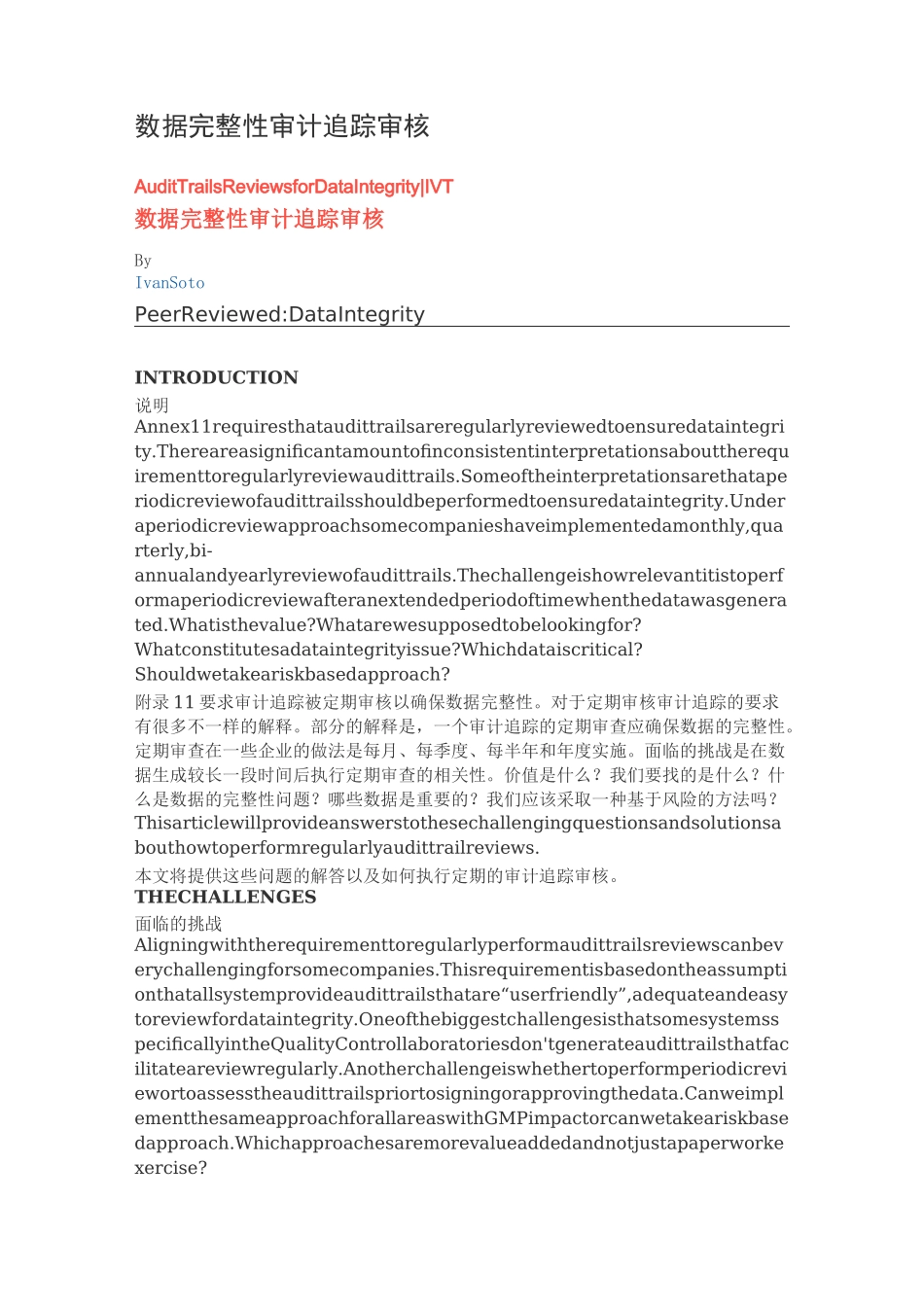 数据完整性审计追踪审核_第1页