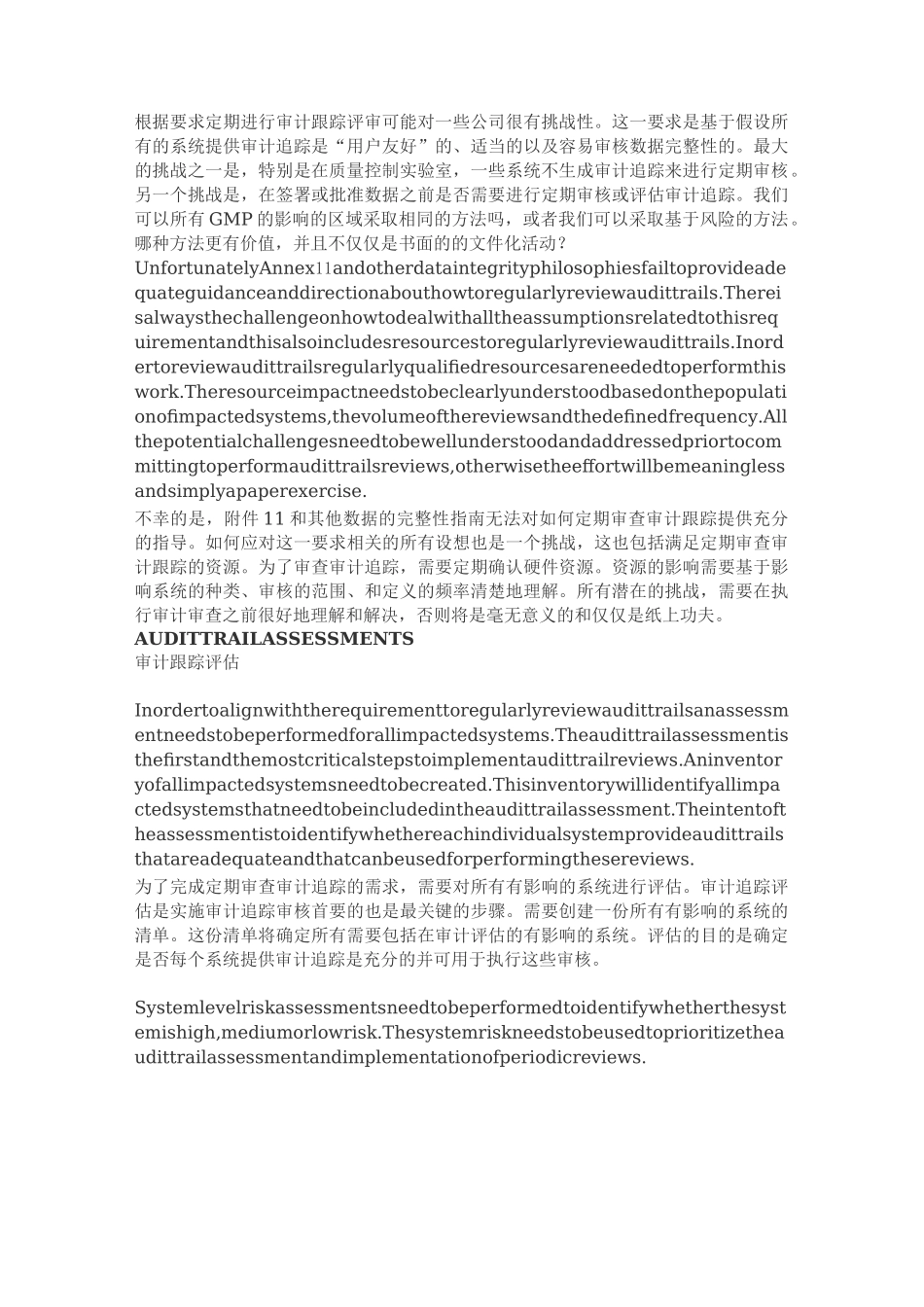 数据完整性审计追踪审核_第2页