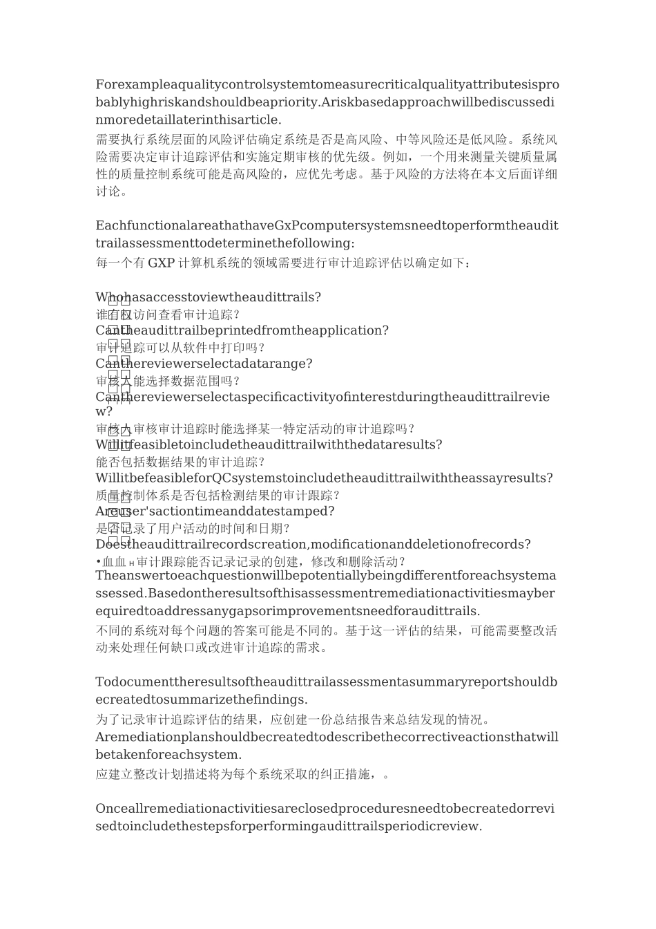 数据完整性审计追踪审核_第3页